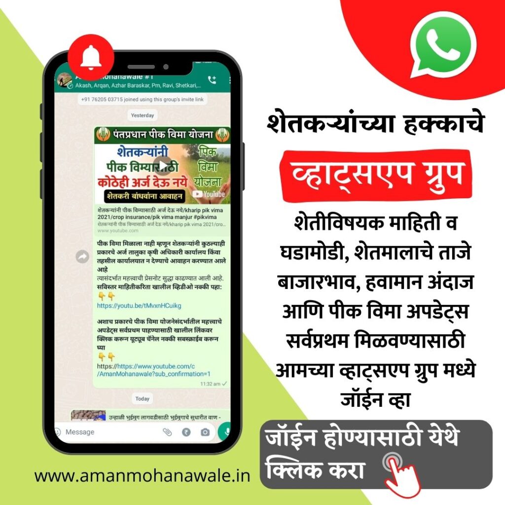 shetkari whatsapp group