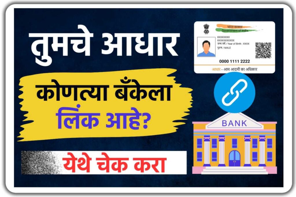 aadhar bank linking status